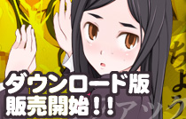 ダウンロード販売のページへ飛びます